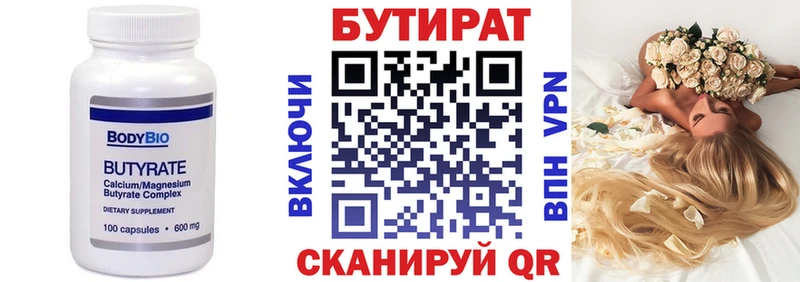 БУТИРАТ вода Приморск